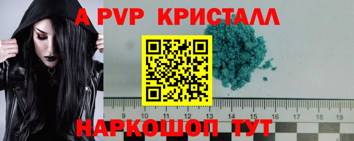 A-PVP кристаллы Волгодонск