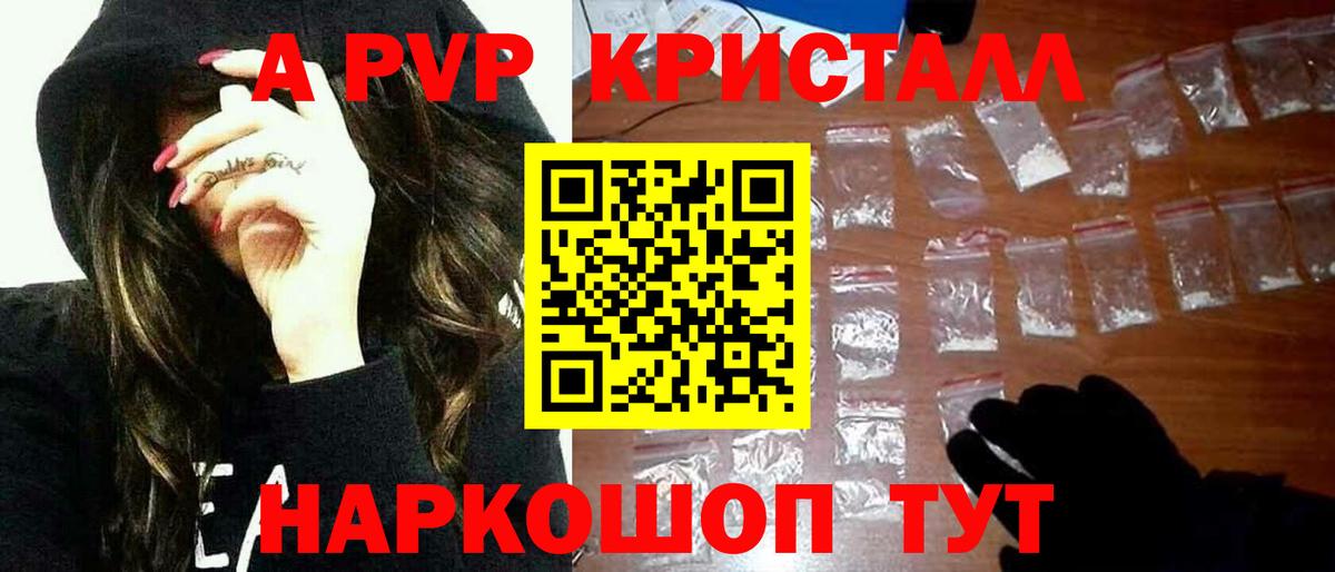 А ПВП кристаллы  Alfa_PVP Соль  Alpha-PVP  Вход с VPN  Волгодонск 