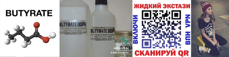 Бутират BDO  гидра зеркало  Волгодонск 