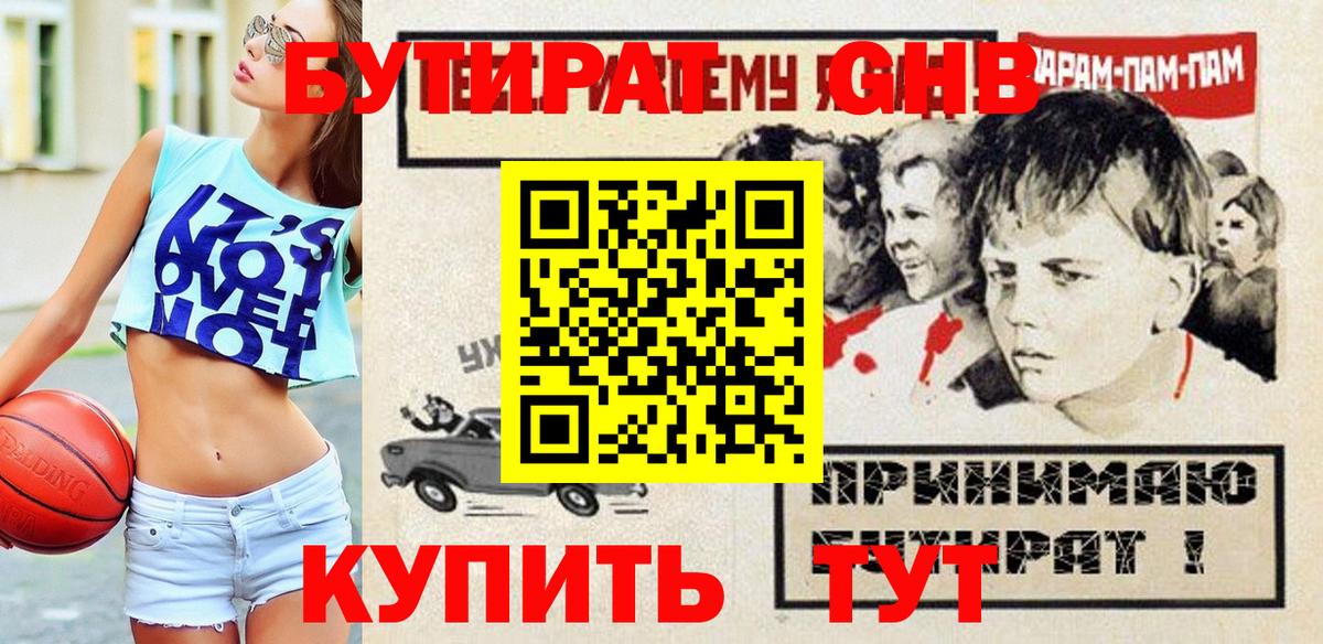 Бутират буратино Волгодонск
