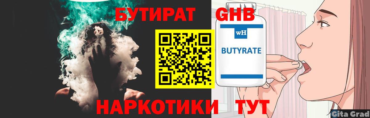 БУТИРАТ 99%  Вход с VPN  Бутират  Волгодонск 