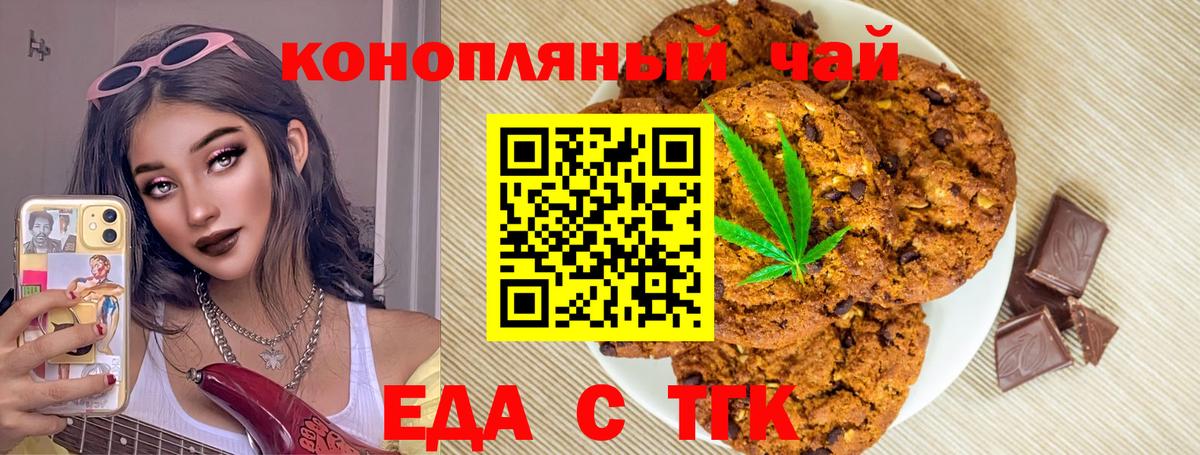 Еда ТГК конопля  Вход с VPN  Волгодонск 