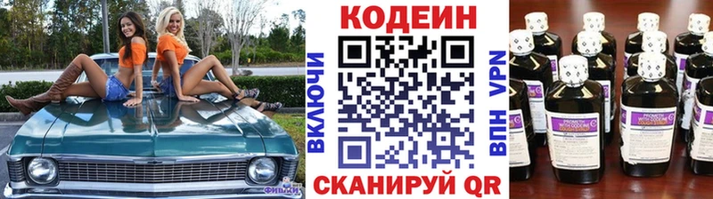 это клад  Волгодонск  Кодеин напиток Lean (лин)  купить  