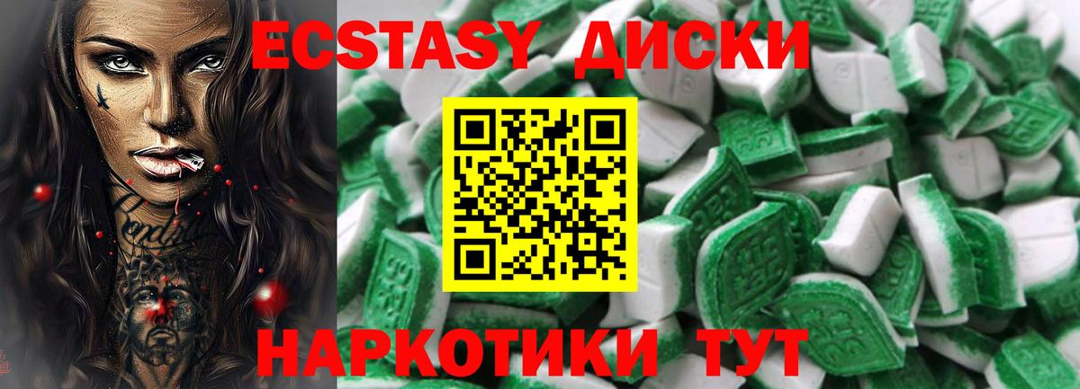 Экстази диски  Ecstasy ешки  Вход с VPN  Волгодонск 
