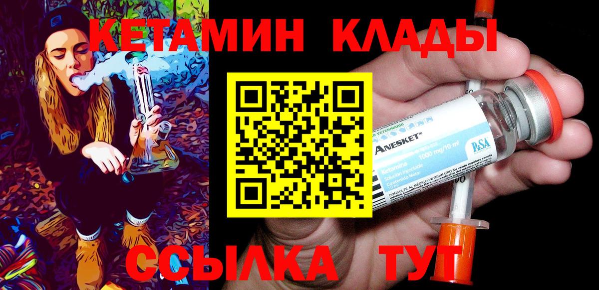 Кетамин VHQ Волгодонск