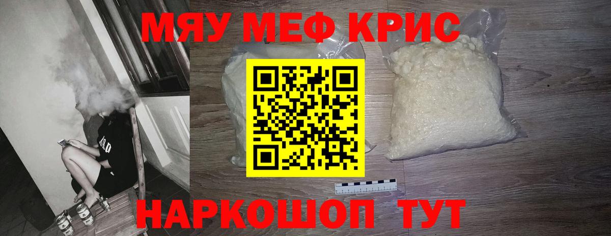 Мефедрон  МЯУ-МЯУ кристаллы  Волгодонск  Вход с VPN  Мефедрон 4 MMC 