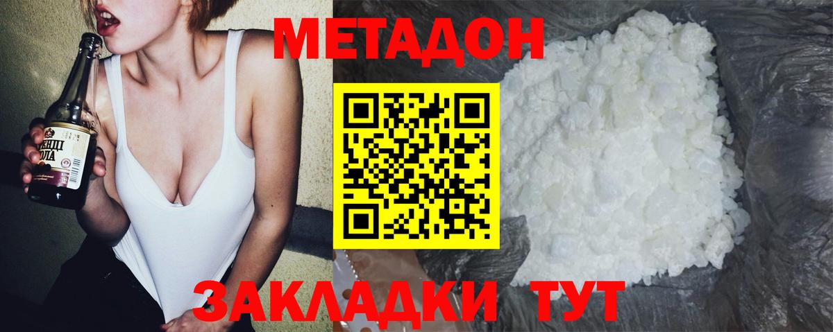 МЕТАДОН methadone  kraken онион  Метадон VHQ  Волгодонск  Вход с VPN 