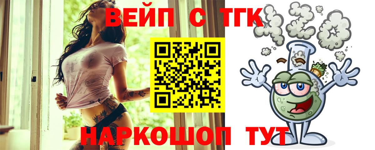 ТГК жижа Волгодонск