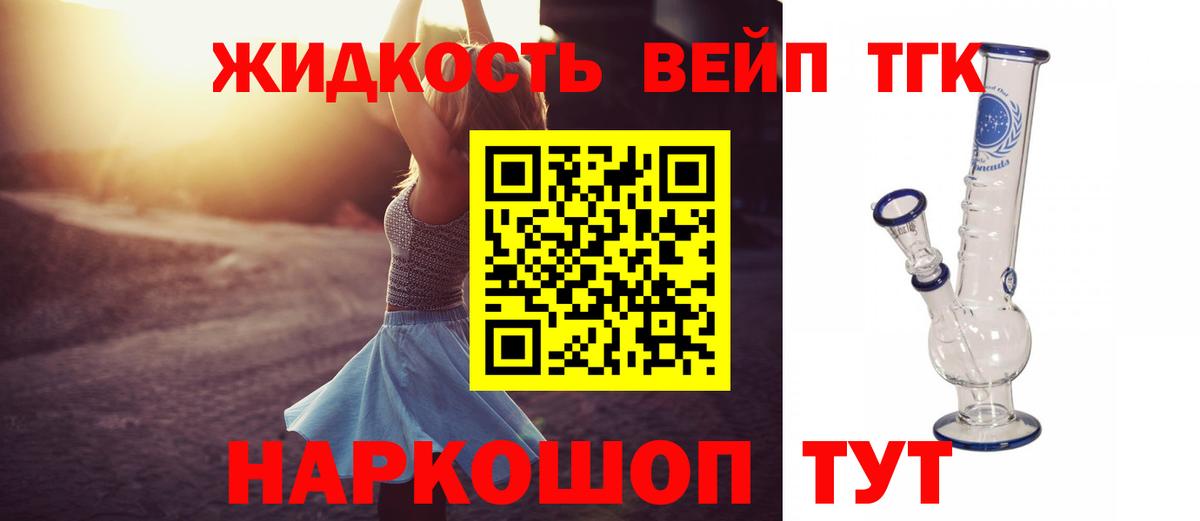 ТГК вейп с тгк  Дистиллят ТГК вейп с тгк  Волгодонск  Вход с VPN 